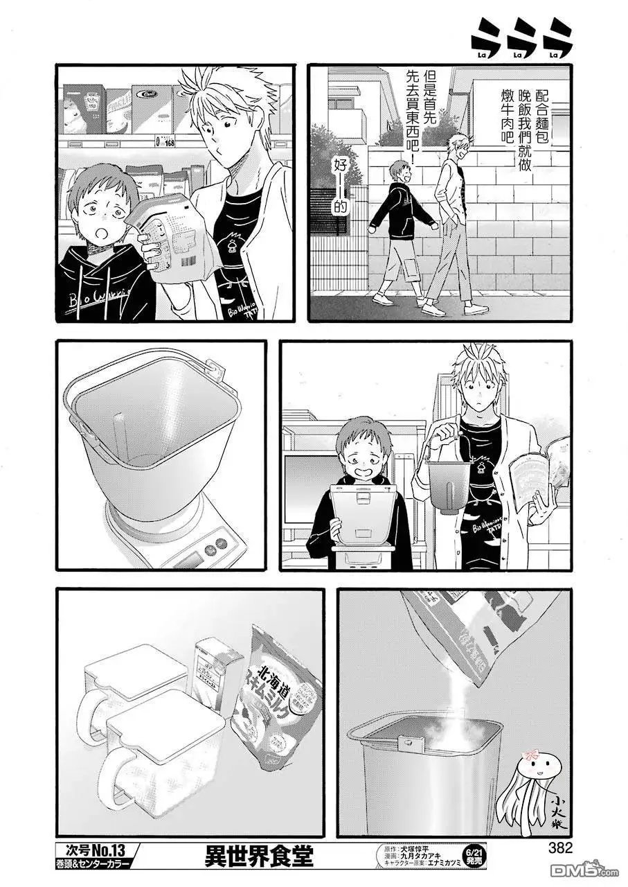 第68.5话 发掘！仓库探险队！
