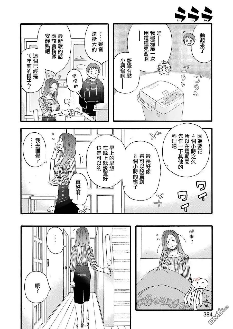 第68.5话 发掘！仓库探险队！