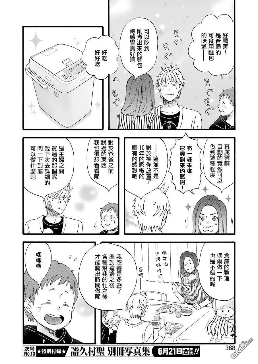 第68.5话 发掘！仓库探险队！