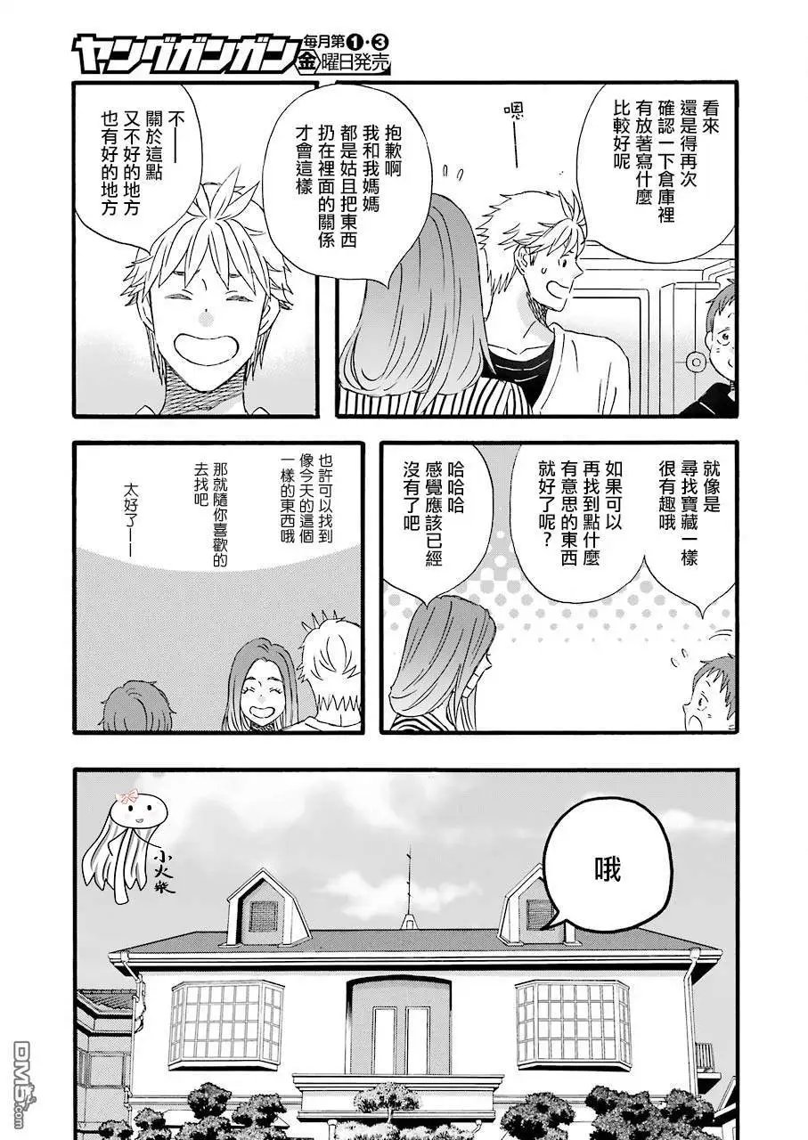第68.5话 发掘！仓库探险队！
