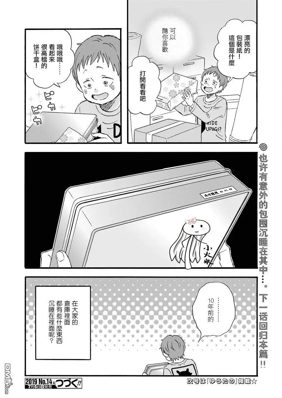第68.5话 发掘！仓库探险队！