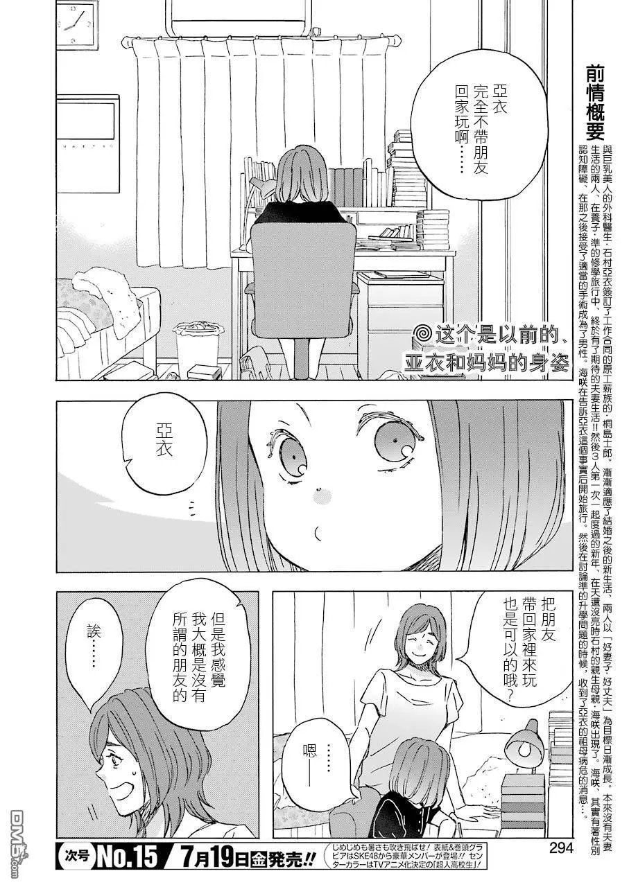 第69话 和妈妈的告别