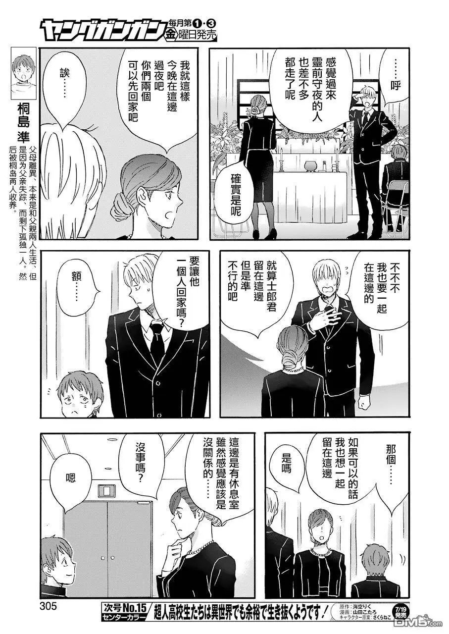 第69话 和妈妈的告别