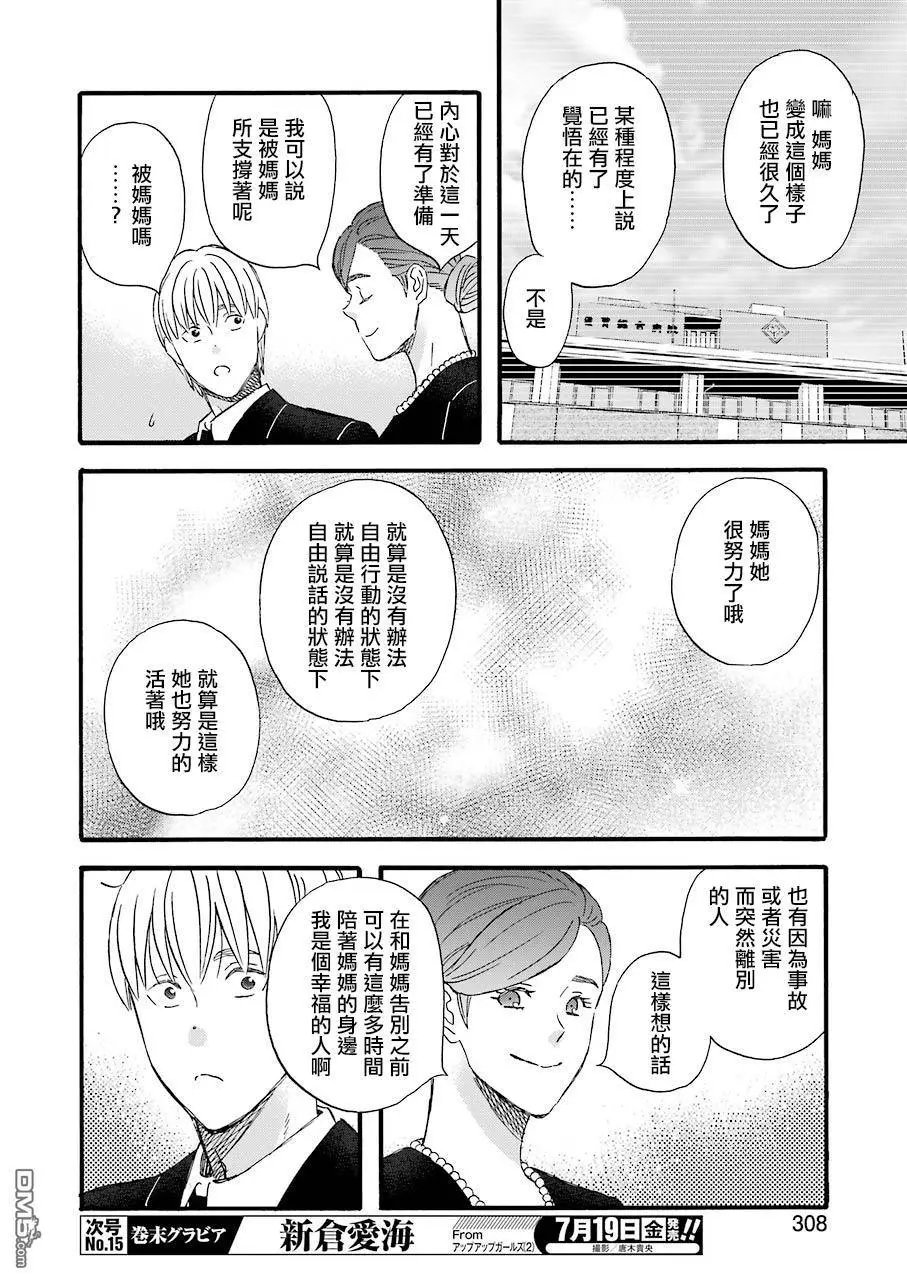 第69话 和妈妈的告别