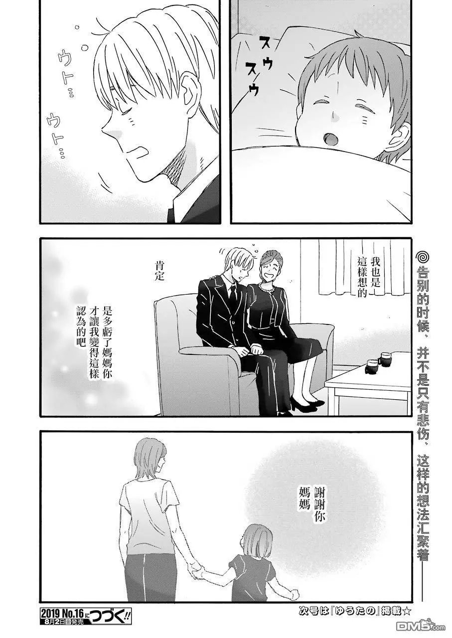 第69话 和妈妈的告别