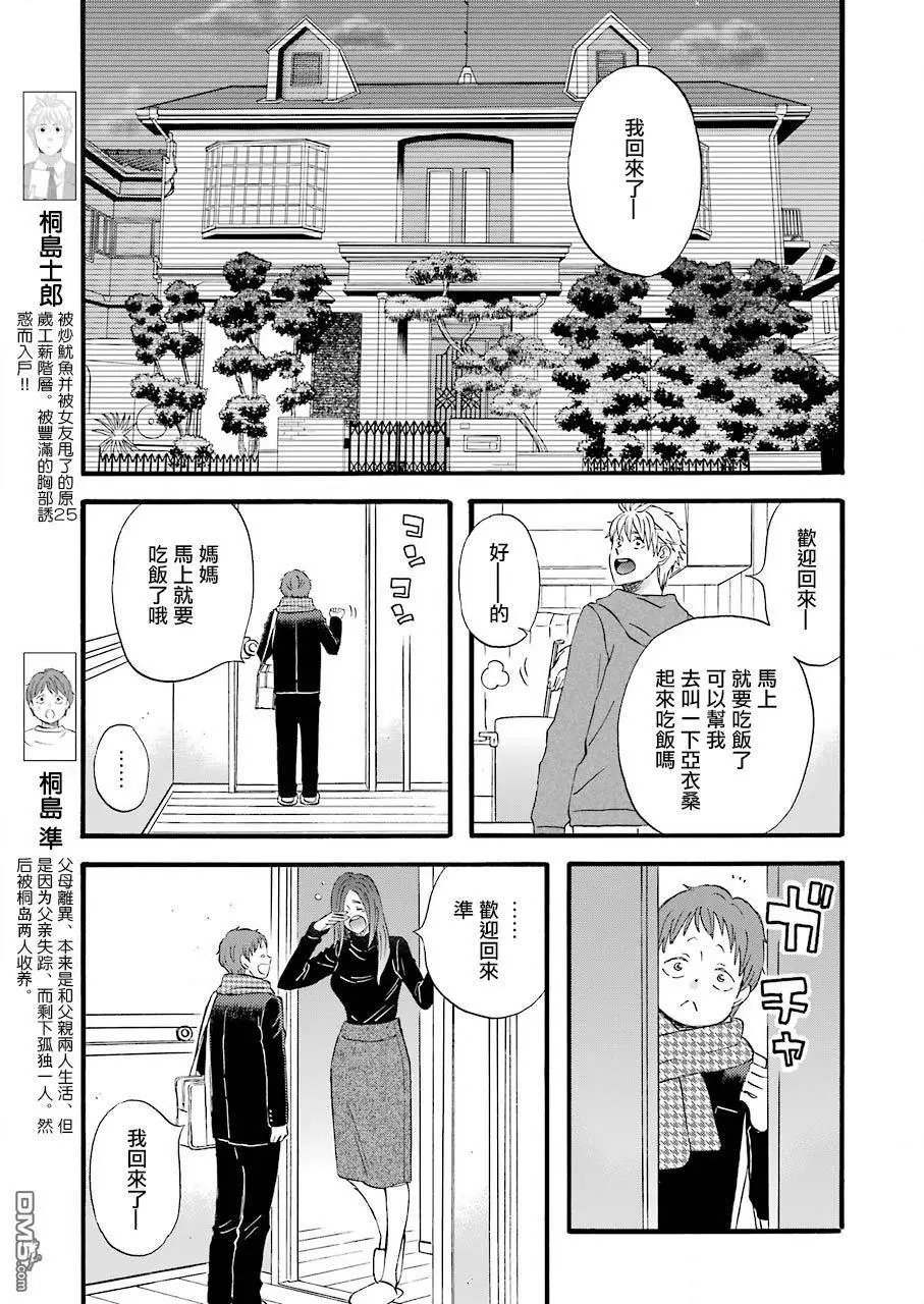 第70话 新的变化的征兆