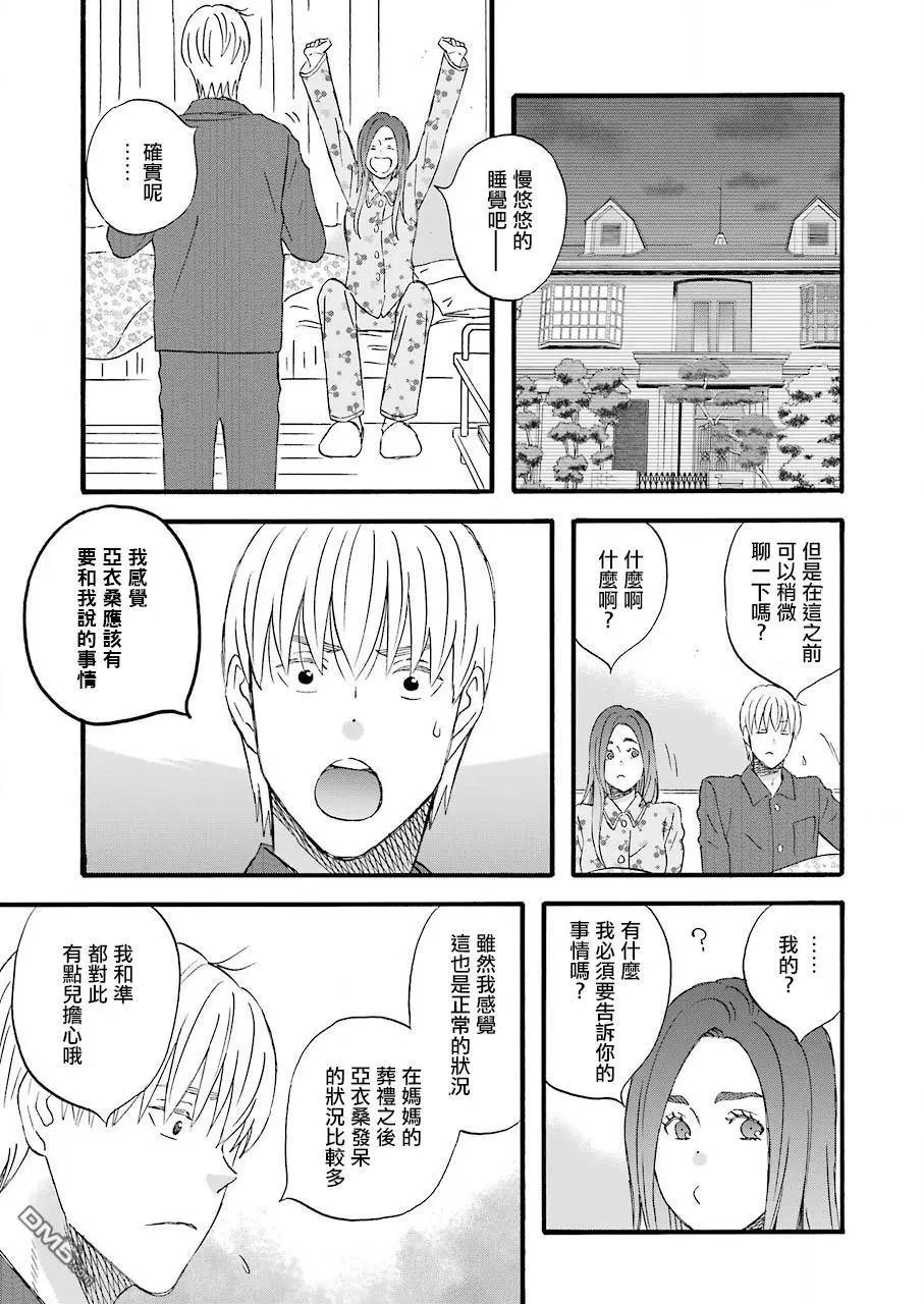 第70话 新的变化的征兆
