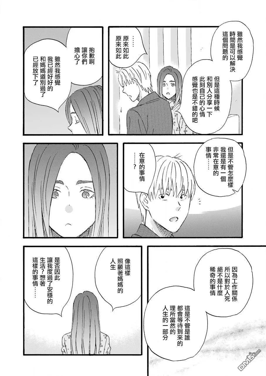 第70话 新的变化的征兆