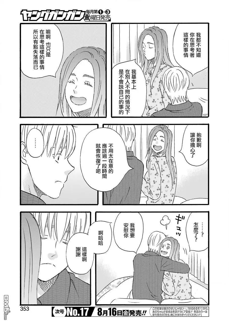第70话 新的变化的征兆
