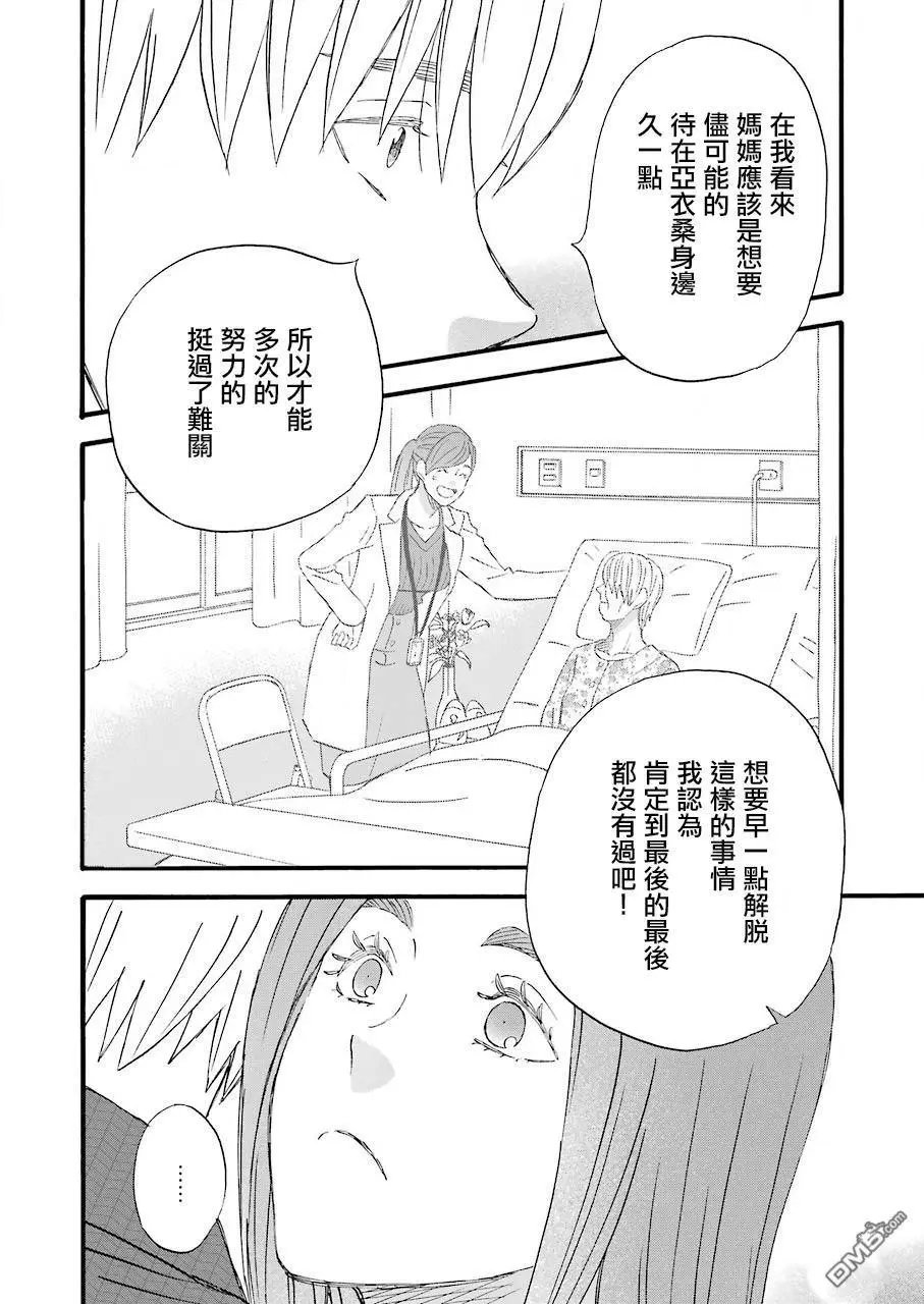 第70话 新的变化的征兆