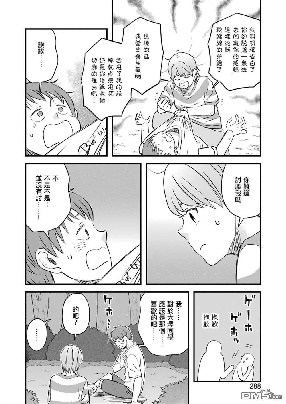 第81话