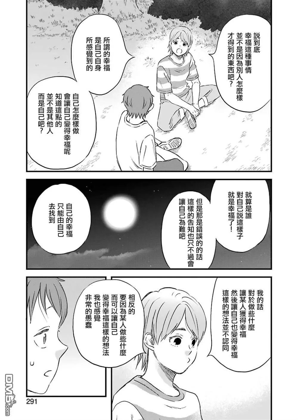 第81话