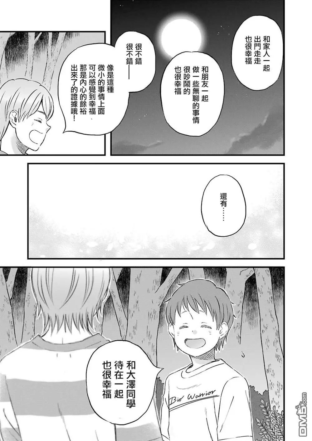 第81话