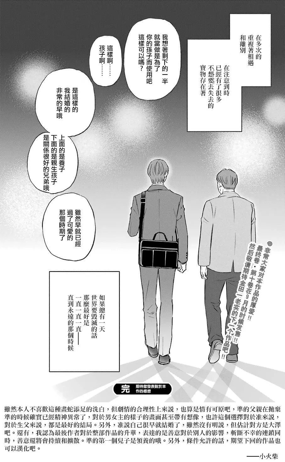 第84.5话
