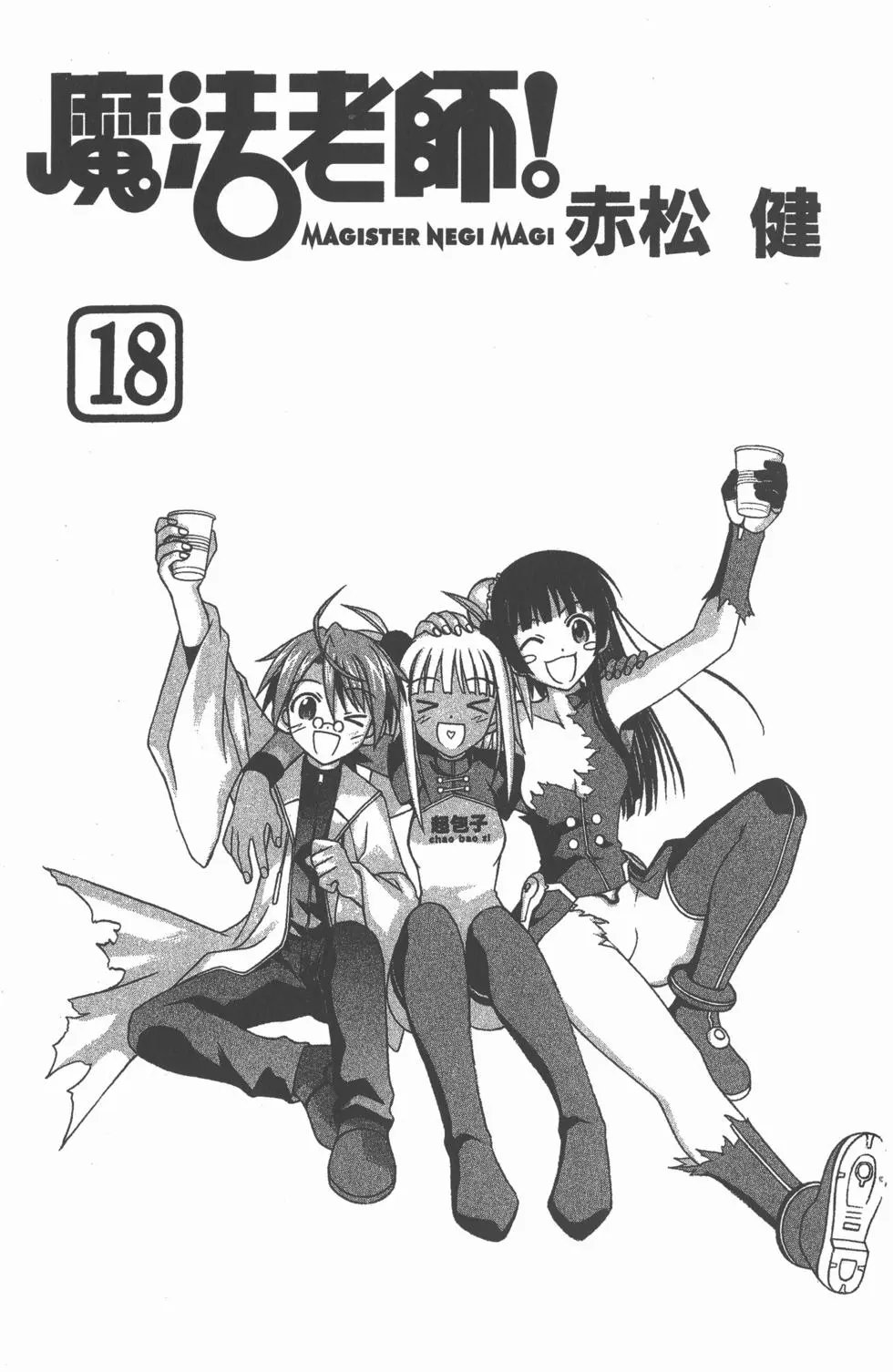 第18卷