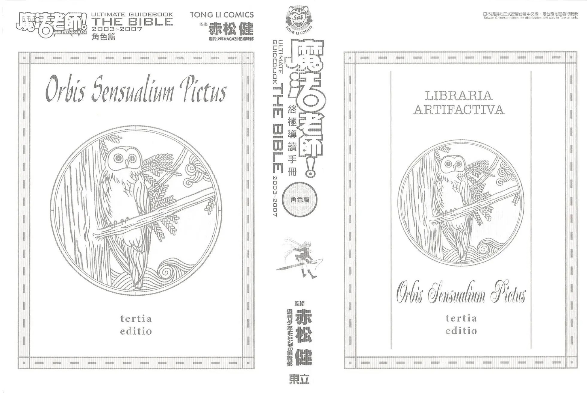 导读手册角色篇