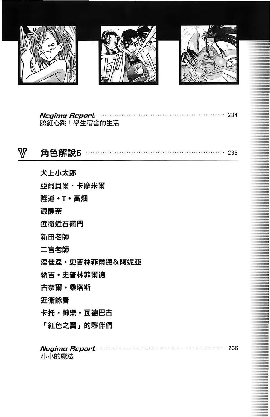 导读手册角色篇