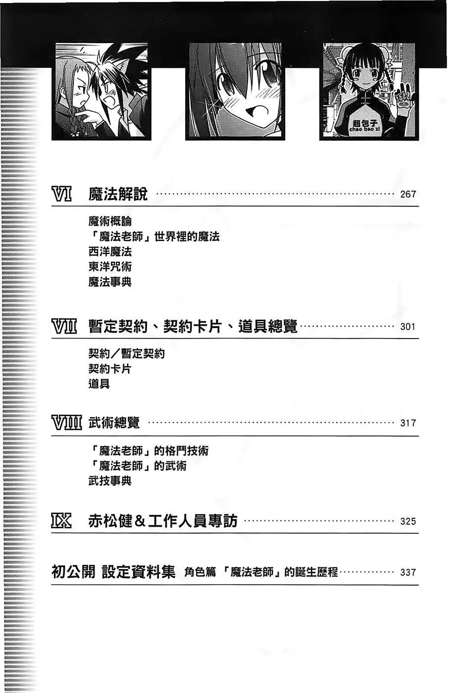 导读手册角色篇