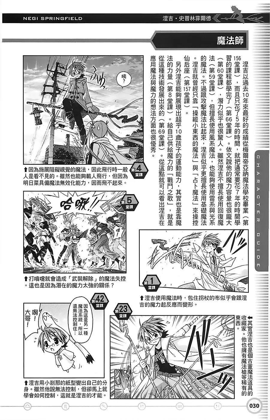 导读手册角色篇