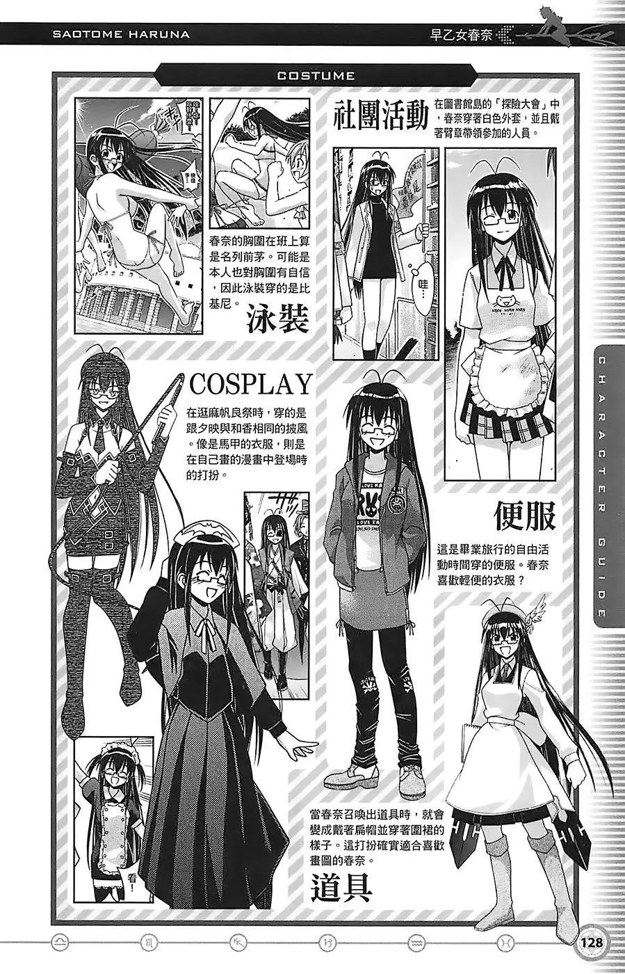 导读手册角色篇