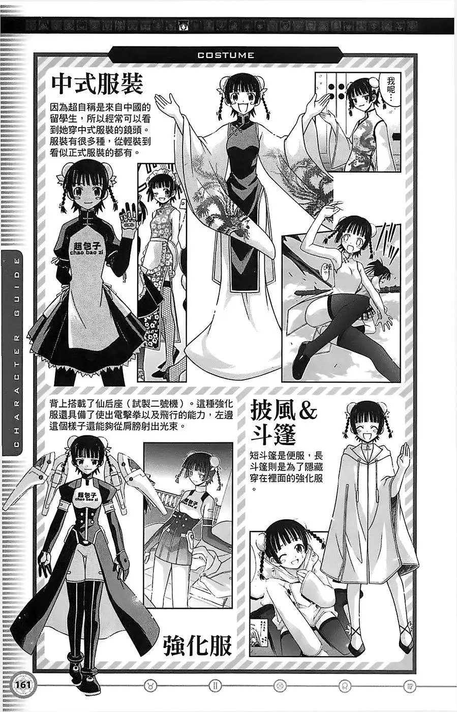 导读手册角色篇