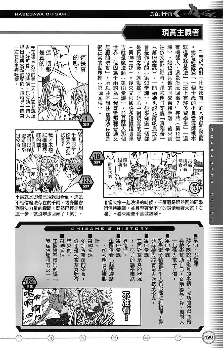 导读手册角色篇