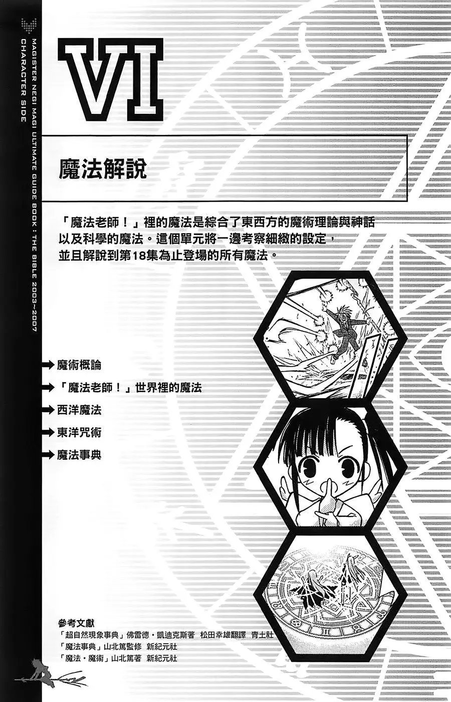 导读手册角色篇