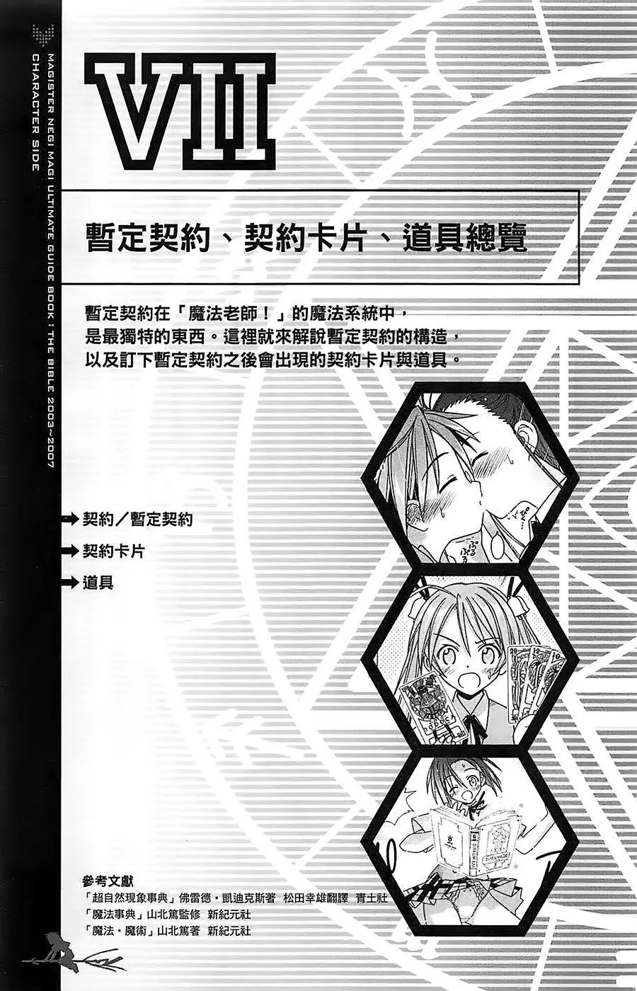 导读手册角色篇