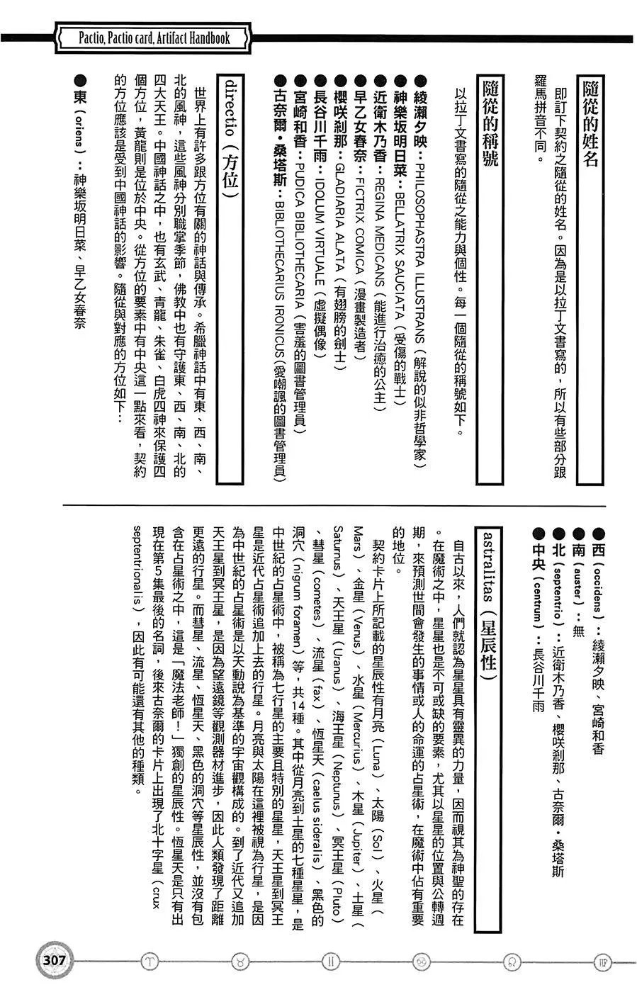 导读手册角色篇