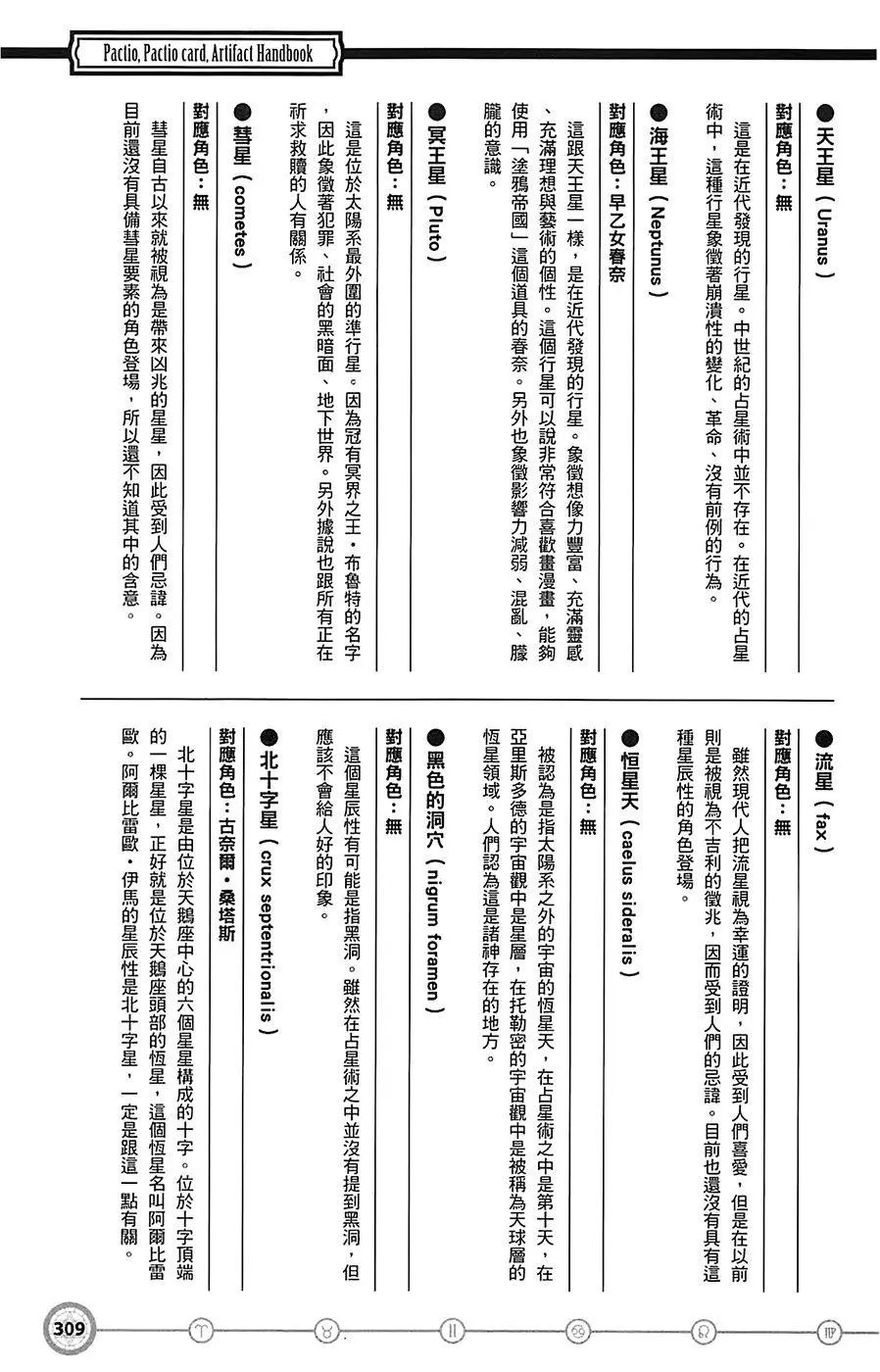 导读手册角色篇