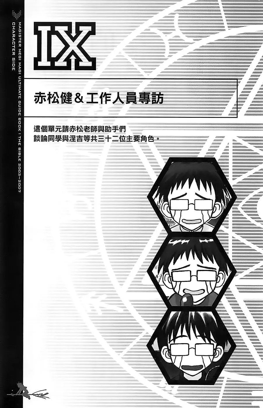 导读手册角色篇