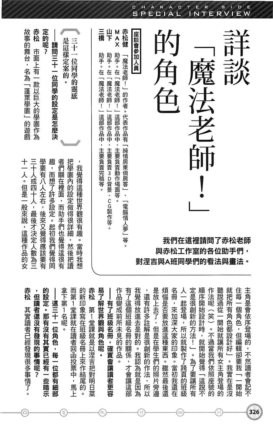 导读手册角色篇
