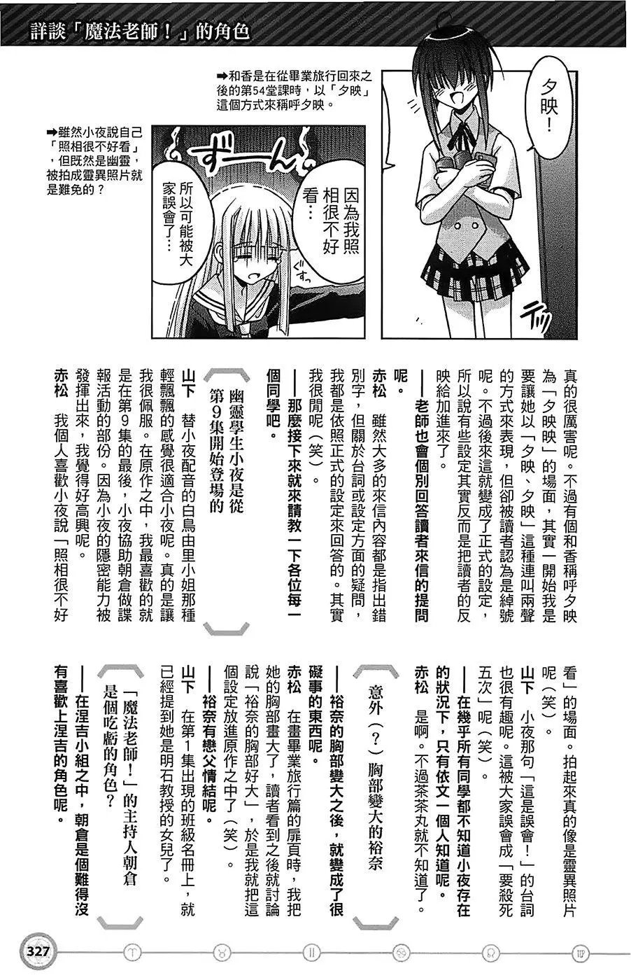 导读手册角色篇