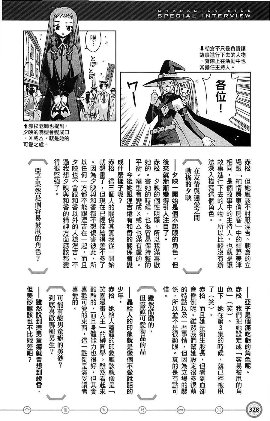 导读手册角色篇