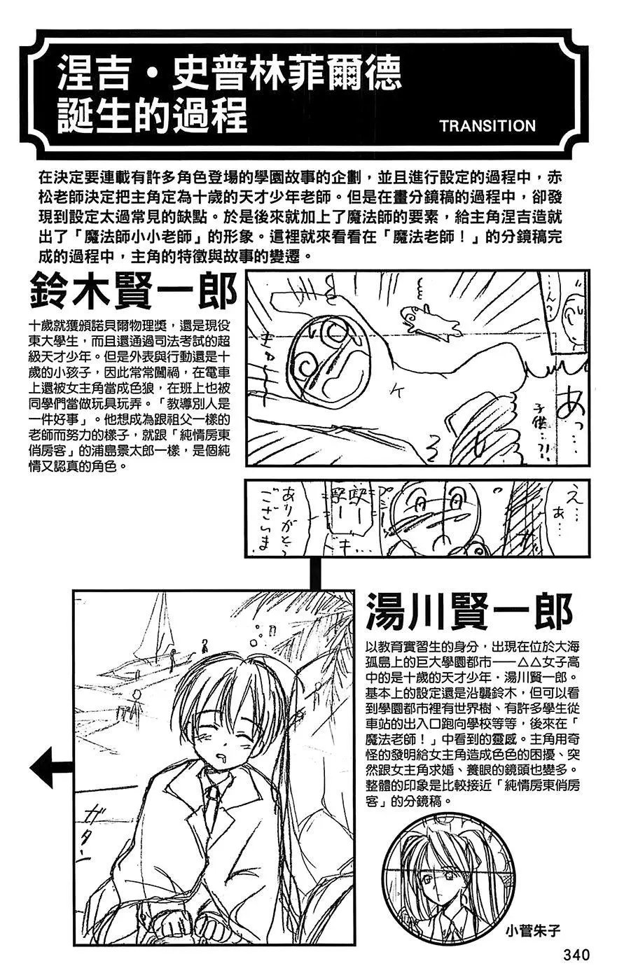 导读手册角色篇