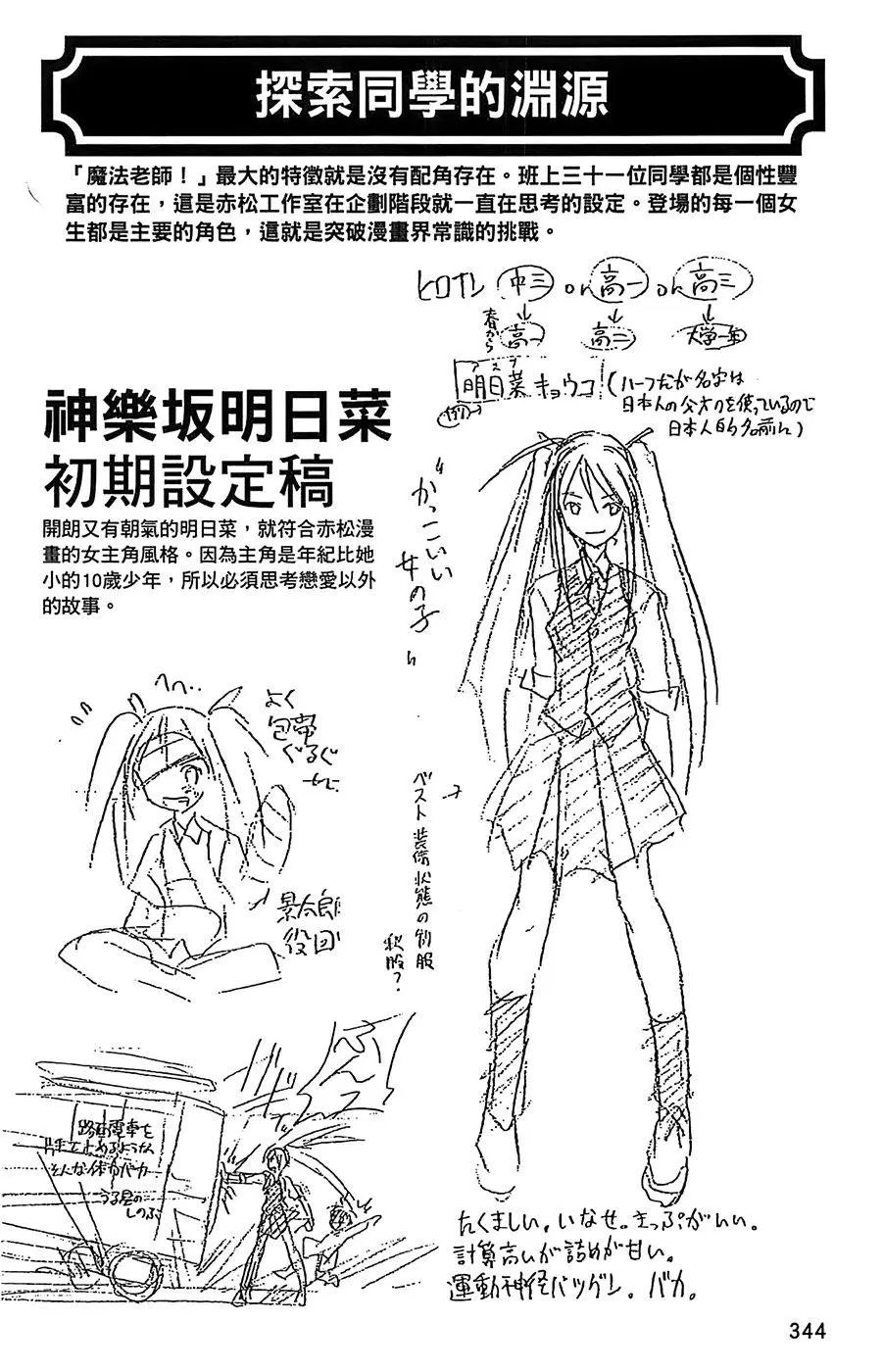 导读手册角色篇