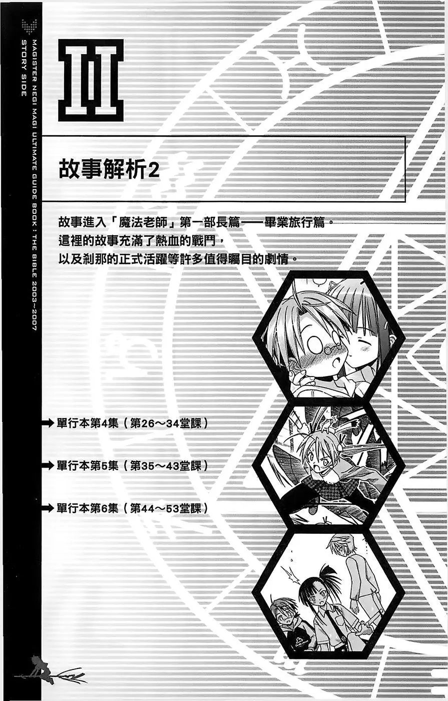 导读手册故事篇