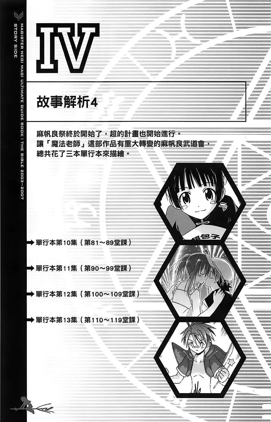 导读手册故事篇