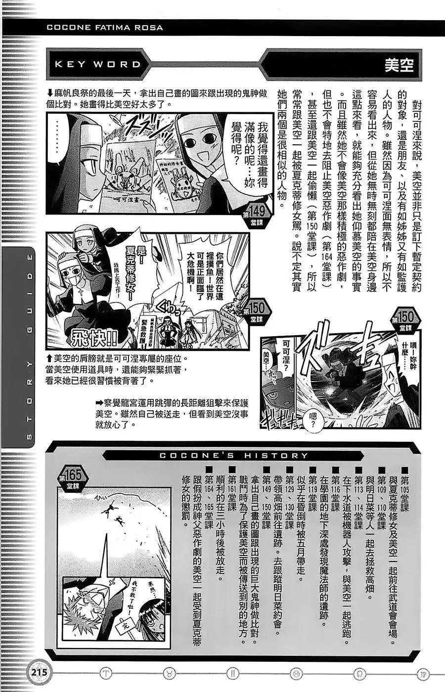 导读手册故事篇