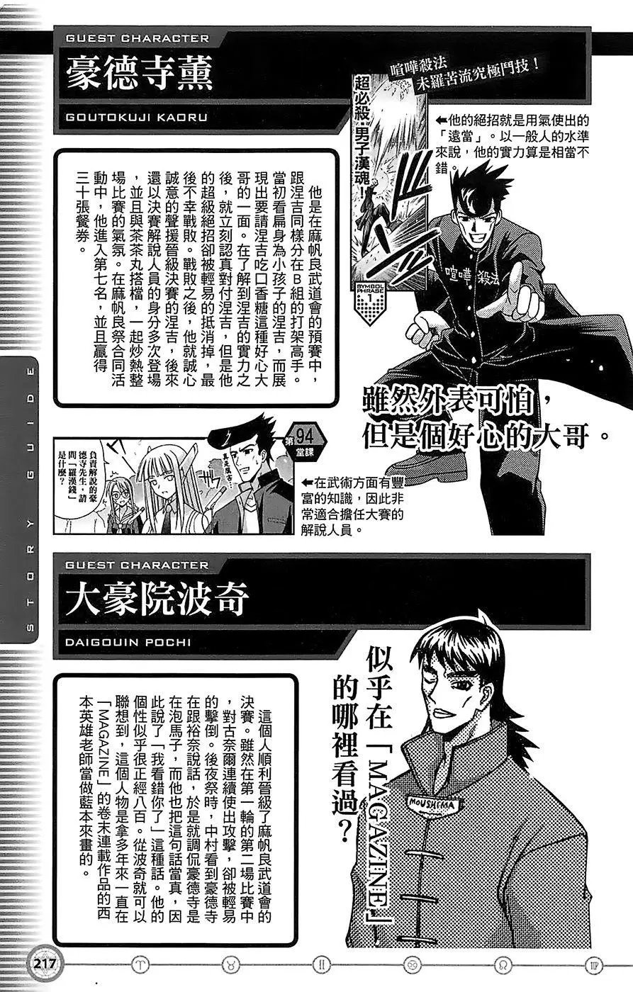 导读手册故事篇