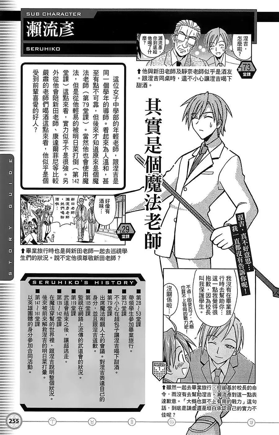 导读手册故事篇