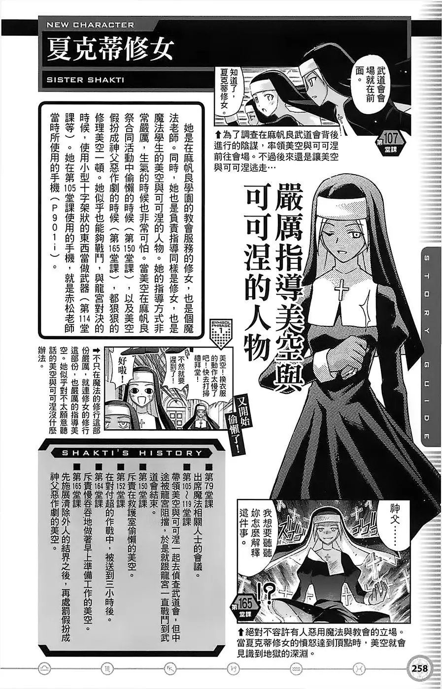 导读手册故事篇