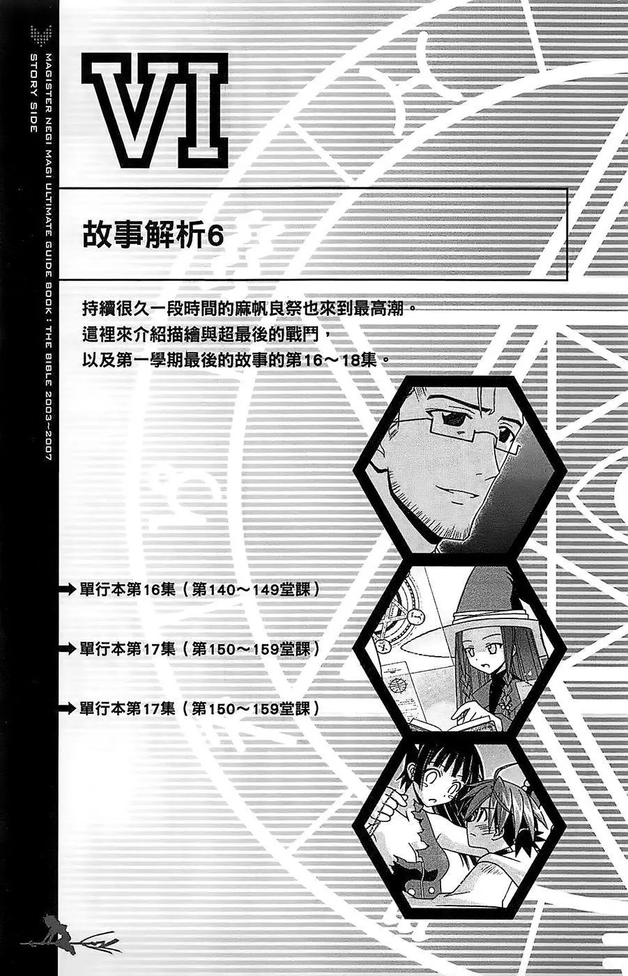 导读手册故事篇
