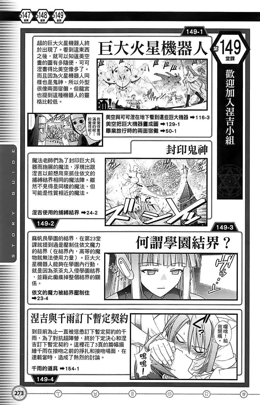 导读手册故事篇