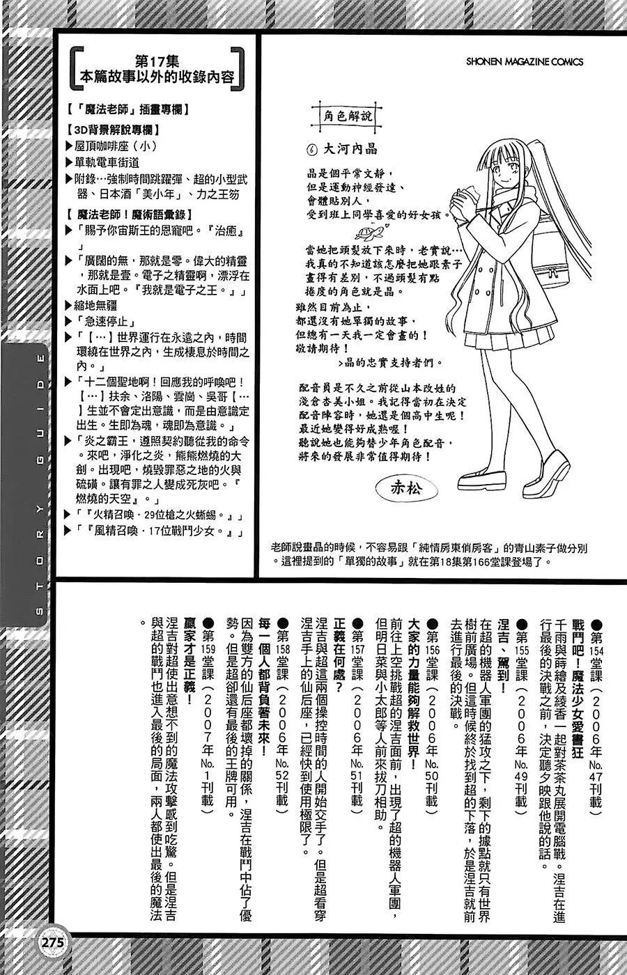 导读手册故事篇