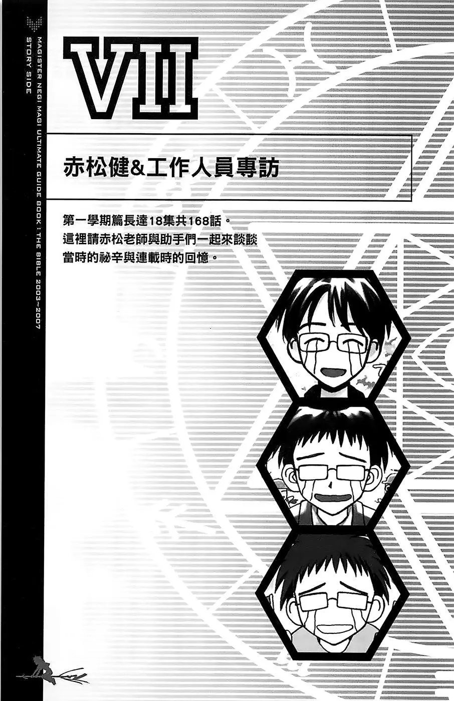 导读手册故事篇