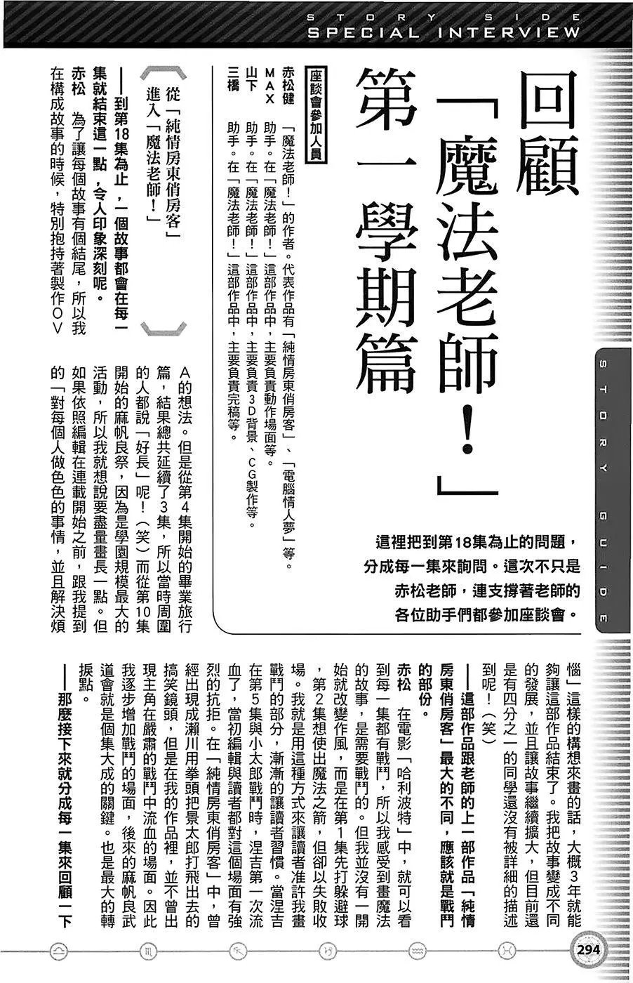 导读手册故事篇
