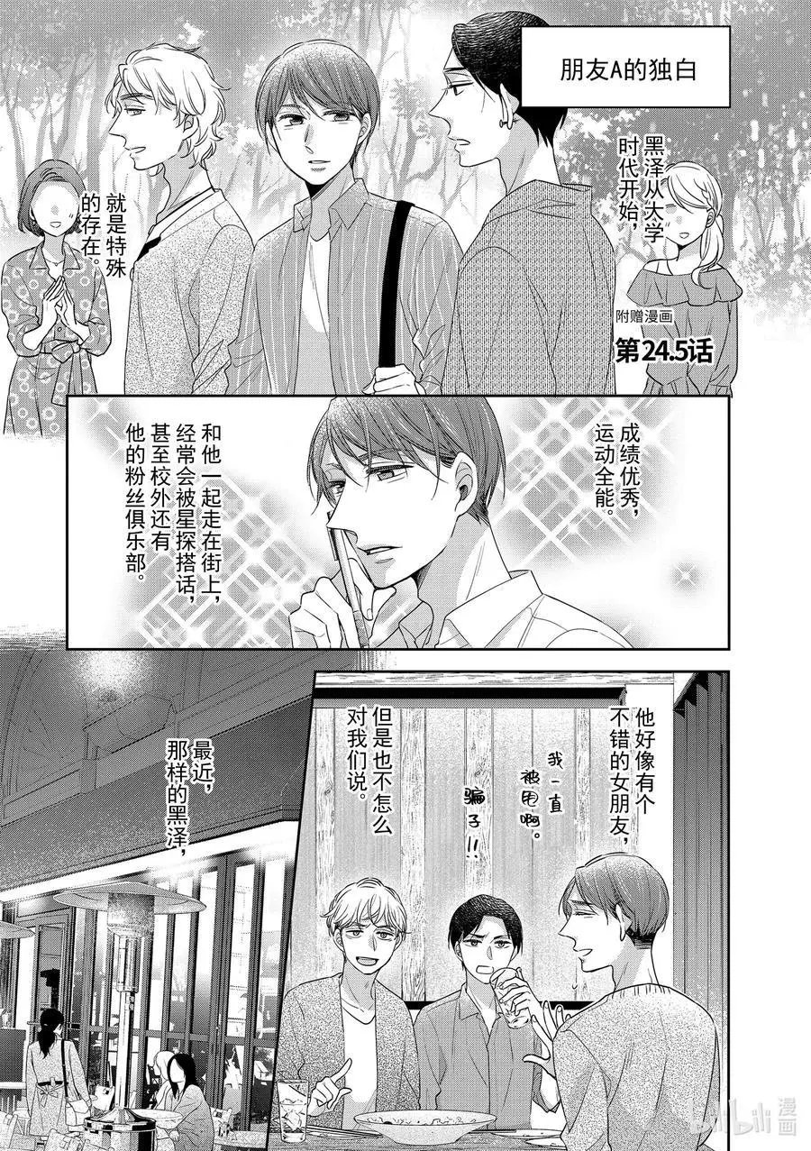 第24.5话
