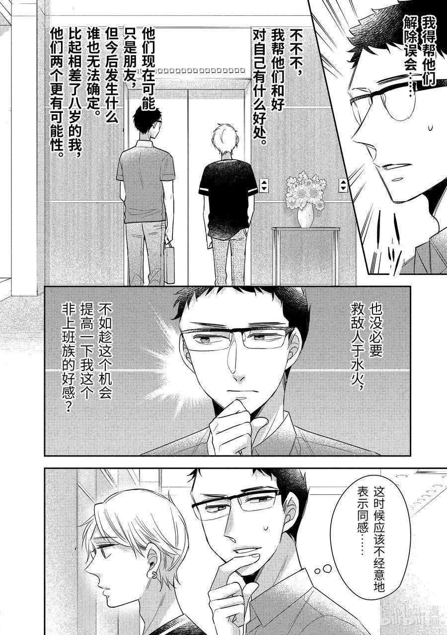 第29.5话