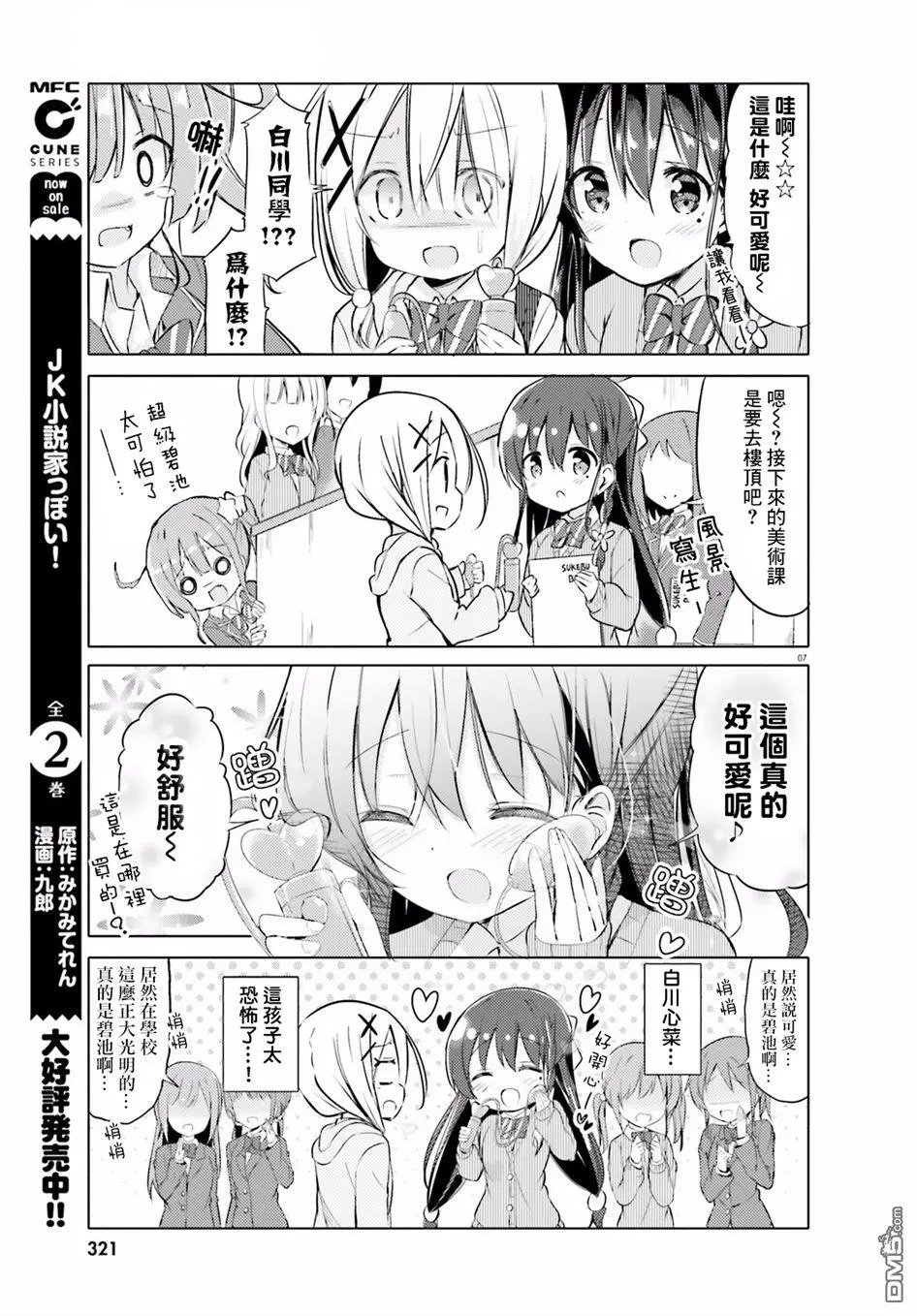 第4话